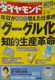 週刊ダイヤモンド 2008年 2/9号