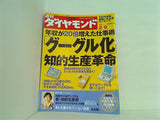 週刊ダイヤモンド 2008年 2/9号