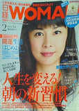 日経ウーマン 2011年 2月号