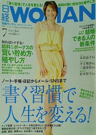 大型本 日経ウーマン 2011年 7月号 – AOBADO オンラインストア