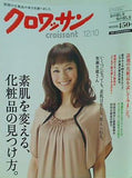クロワッサン 2010年12/10号