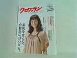 クロワッサン 2010年12/10号