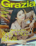 Grazia グラツィア 2010年 9月号