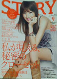 STORY ストーリィ 2010年 9月号