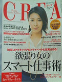 CREA クレア 2008年 7月号