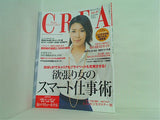 CREA クレア 2008年 7月号
