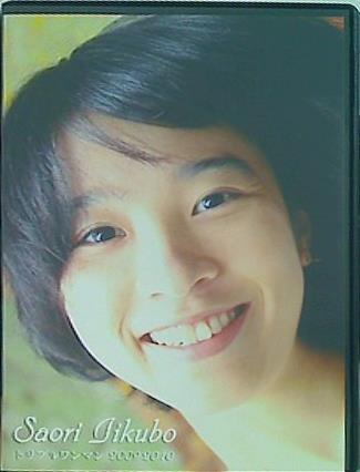 いいくぼさおり トリプルワンマン 2009-2010 FUTURE AMADEUS