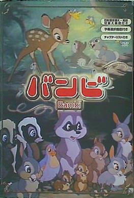 バンビ Bambi