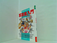 写真家入門 CAPAカメラシリーズ4