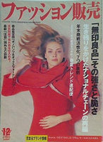 ファッション販売 2000年 12月号