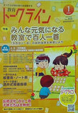 教育トークライン 2023年 1月号