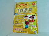 教育トークライン 2023年 1月号