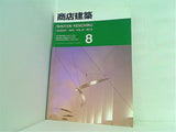 商店建築 1992年 8月号 VOL.37 NO.8