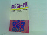朝日ジャーナル 1981年 10月2日号 vol.23 no.40