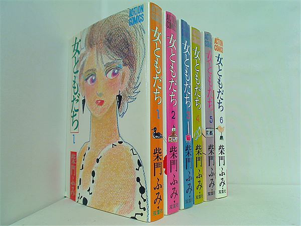 【中古】 新・同棲時代 柴門ふみ傑作短編集 ２/小学館/柴門ふみ 柴門ふみ セット 中古】 新・同棲時代 柴門ふみ傑作短編集 2