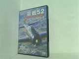 零戦52 ハイビジョン・マスター版