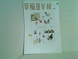 早稲田学報 2025年2月号