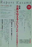 リポート笠間 2014年 11月 no.57
