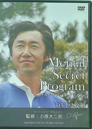 Mental Secret Program メンタル・シークレット・プログラム 小原大二郎