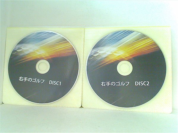 右手のゴルフ 片山晃