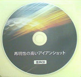 再現性の高いアイアンショット 音声CD 片山晃