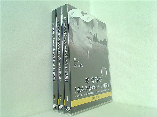 森守洋の「永久不変のゴルフ理論」 森守洋