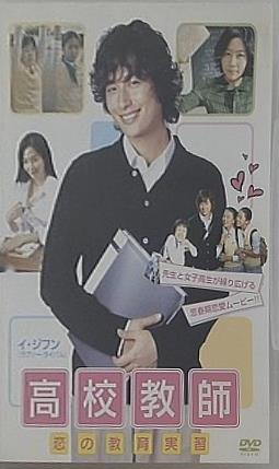高校教師 恋の教育実習