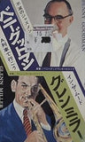 不滅のジャズメン ベニーグッドマン グレンミラー