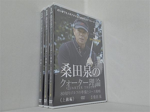 桑田泉のクォーター理論 上級編