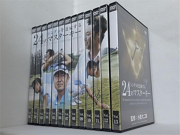 シングルを達成する24のマスターキー 小原大二郎