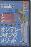 堀尾研仁 オンプレーンスイングメソッド