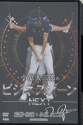 小原大二郎の ビジネスゾーン NEXT