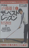 月刊 内藤雄士 1 ザ・ベストレッスン