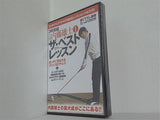月刊 内藤雄士 1 ザ・ベストレッスン