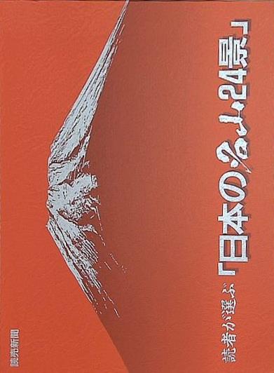額絵シリーズ 読者が選ぶ 日本の名山24景 読売新聞