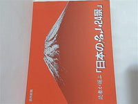 額絵シリーズ 読者が選ぶ 日本の名山24景 読売新聞