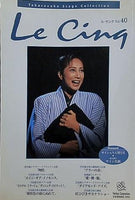 Le Cinq ル・サンク Vol.40