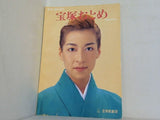 宝塚おとめ 1996年度版
