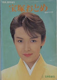 宝塚おとめ 1997年度版