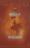 TAKARAZUKA Cosmos troupe 傭兵ピエール ジャンヌ・ダルクの恋人 滿天星大夜總會