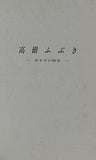高嶺ふぶき ある日の散歩