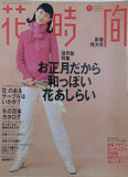 花時間 1996年1月号