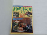 釣魚料理入門 釣った魚をおいしく食べる 辰巳出版