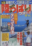 陸っぱりつり情報 2000年10月号