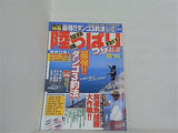 陸っぱりつり情報 2000年10月号
