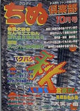 ちぬ倶楽部 1999年10月号