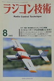 ラジコン技術 2002年8月号