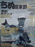 ちぬ倶楽部 2000年10月号