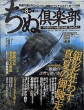 ちぬ倶楽部 2004年08月号