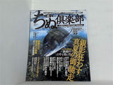 ちぬ倶楽部 2004年08月号